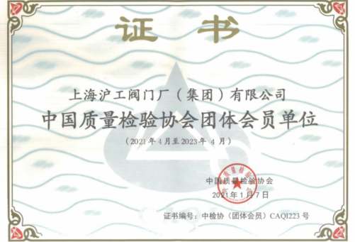 中国质量检验协会会员证书
