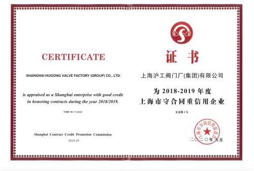 上海市守合同重信用企业证书
